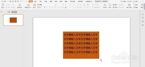 PPT文本框变成特殊版式教程