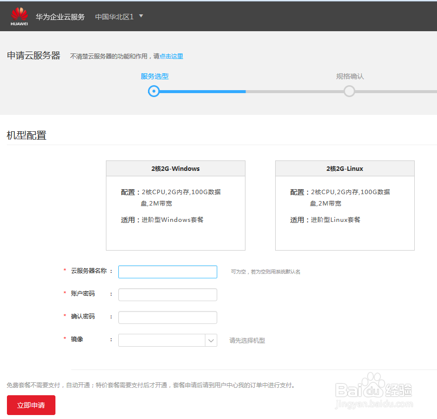 如何免费体验华为企业云服务？