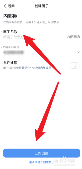 钉钉怎么创建圈子
