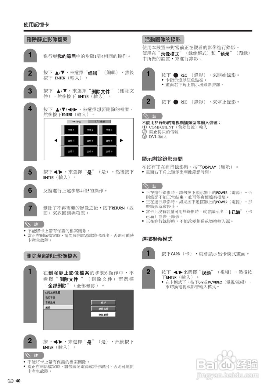 SHARP TU-65GAH彩色电视机使用说明书:[5]