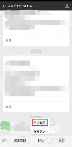 微信公众号如何群发文字