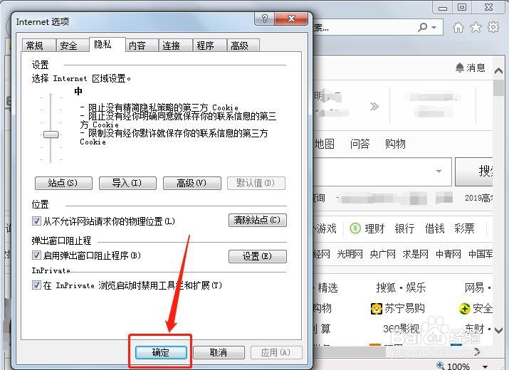 IE怎么阻止所有弹出窗口