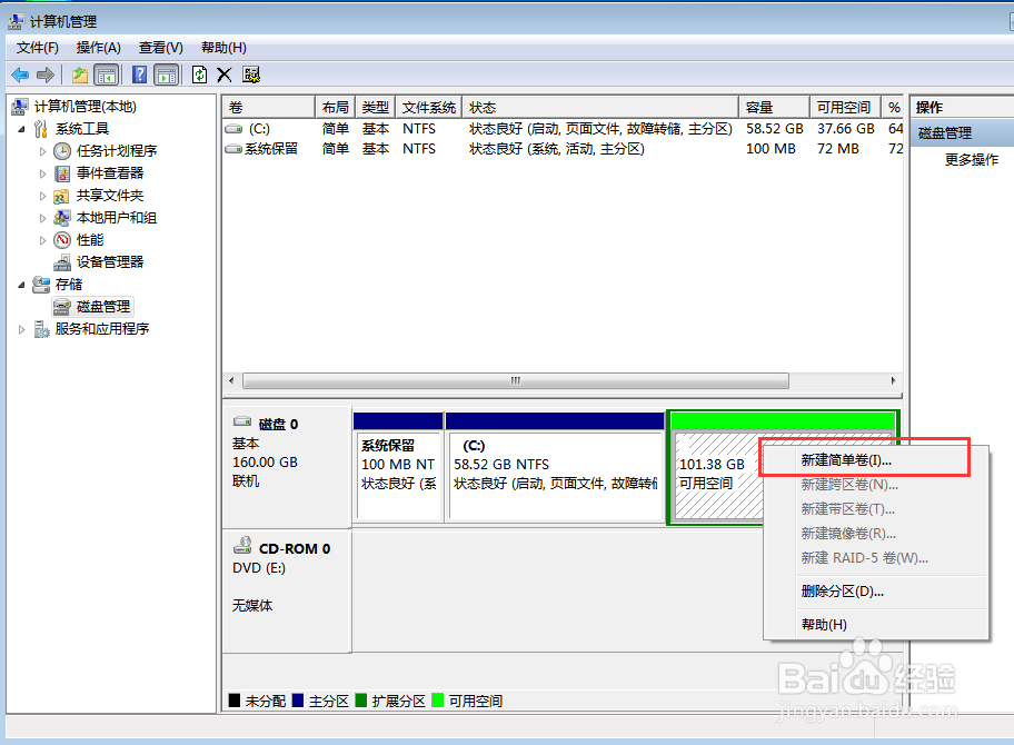 Windows 7 如何重新分配硬盘空间