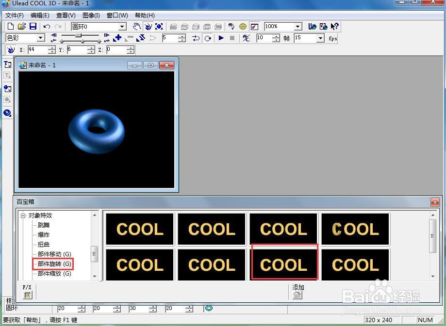在ulead cool 3d中创建变色旋转的圆环动画