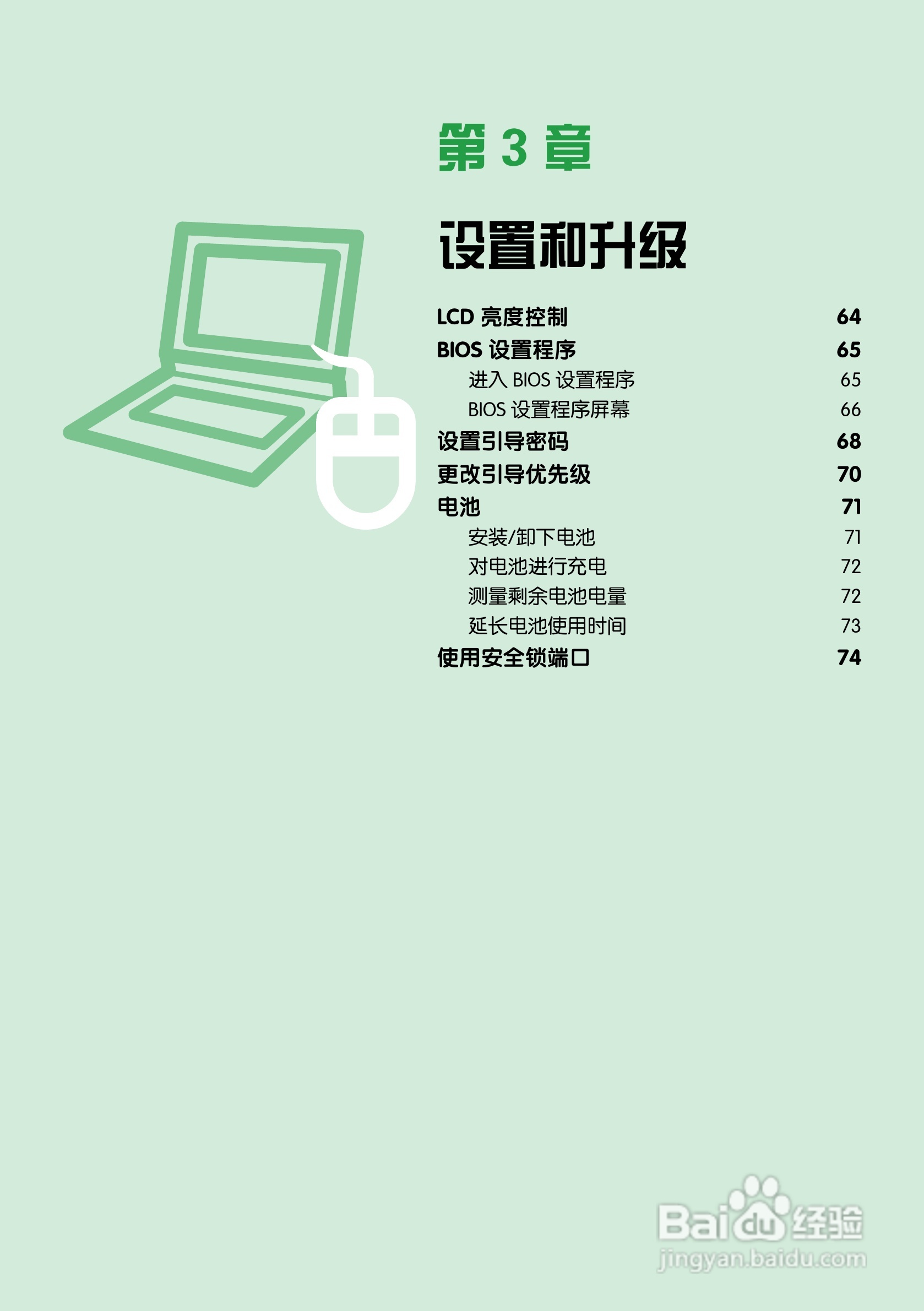 三星R463笔记本电脑使用说明书:[7]