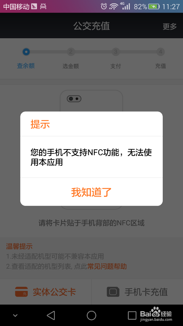 如何用翼支付给公交卡充值