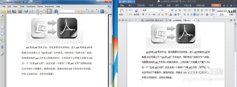 怎么把pdf文件转换成word图文教程