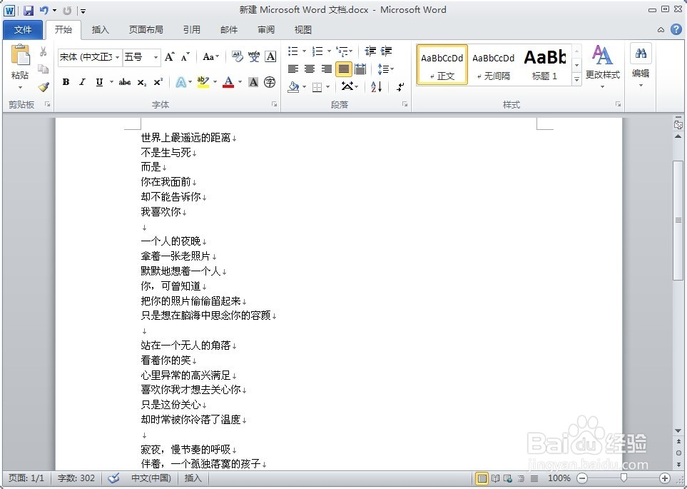 Word小技巧：[9]清除文字粘贴时带有的格式