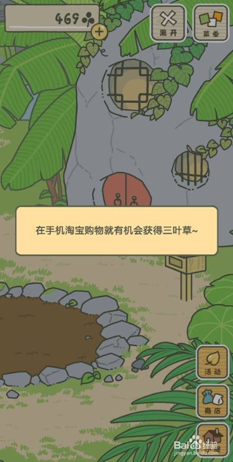 旅行青蛙如何获得三叶草