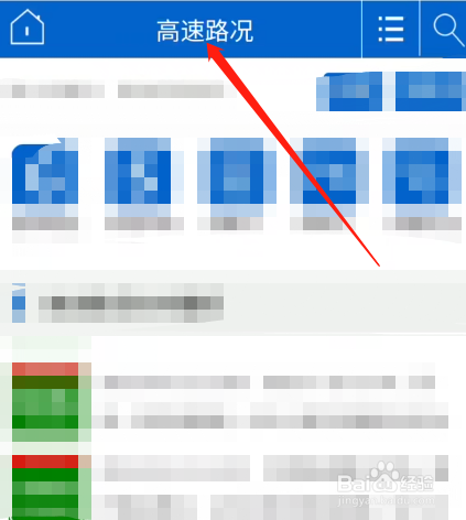 怎么查疫情高速能不能走？