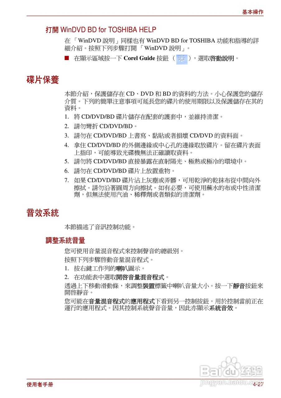 东芝Satellite Pro L700笔记本电脑使用说明书:[11]