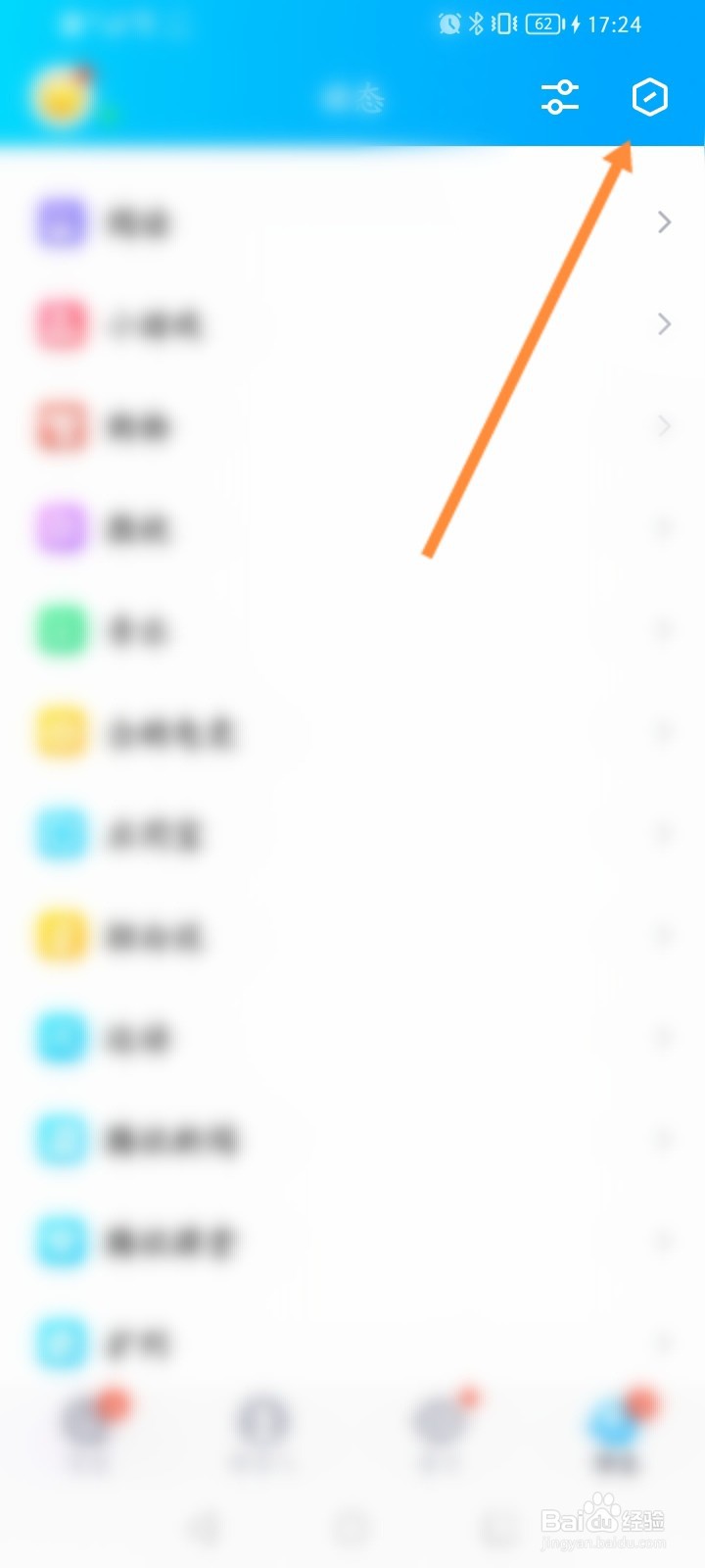 超级QQ秀怎么开启好友动态的样式