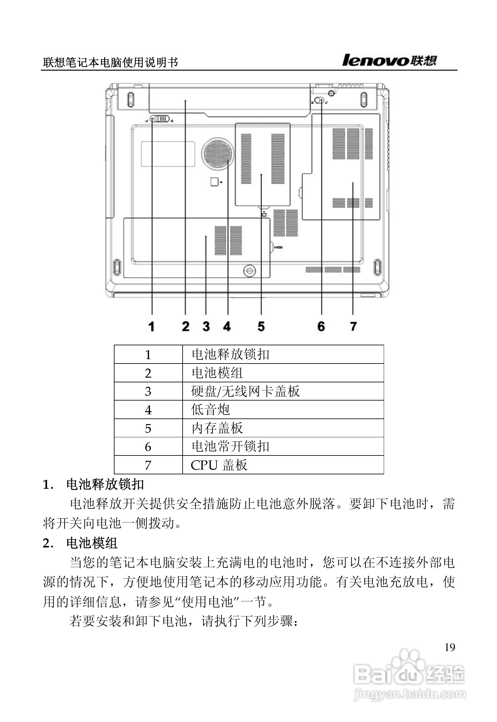 联想天逸F50A2笔记本电脑使用说明书:[2]