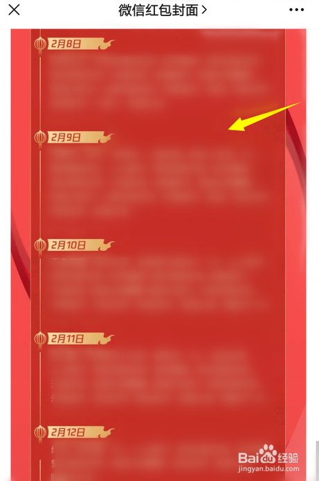 怎么查微信红包封面上线日历表