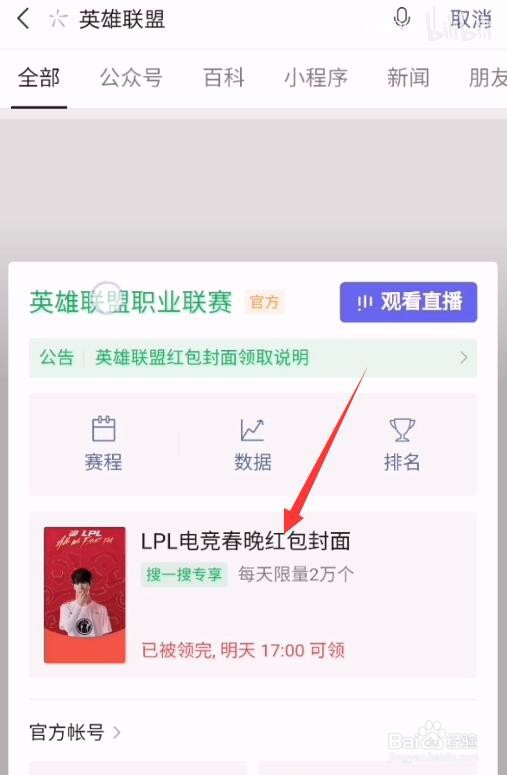 LPL战队微信红包封面怎么领取获得