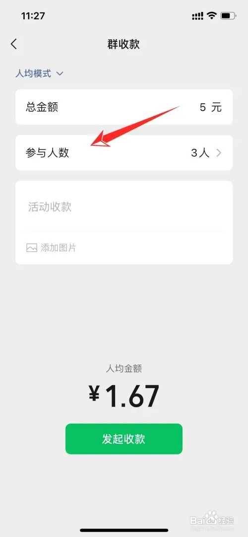 微信如何设置你无需收款