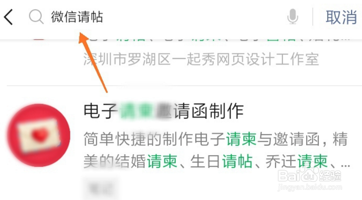 免费微信结婚请帖制作方法