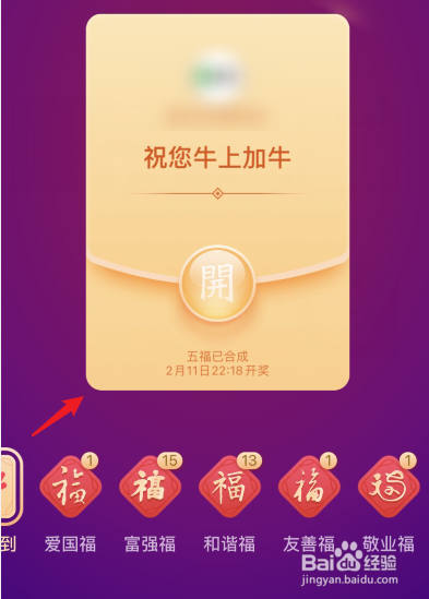 2021支付宝集五福怎么合成