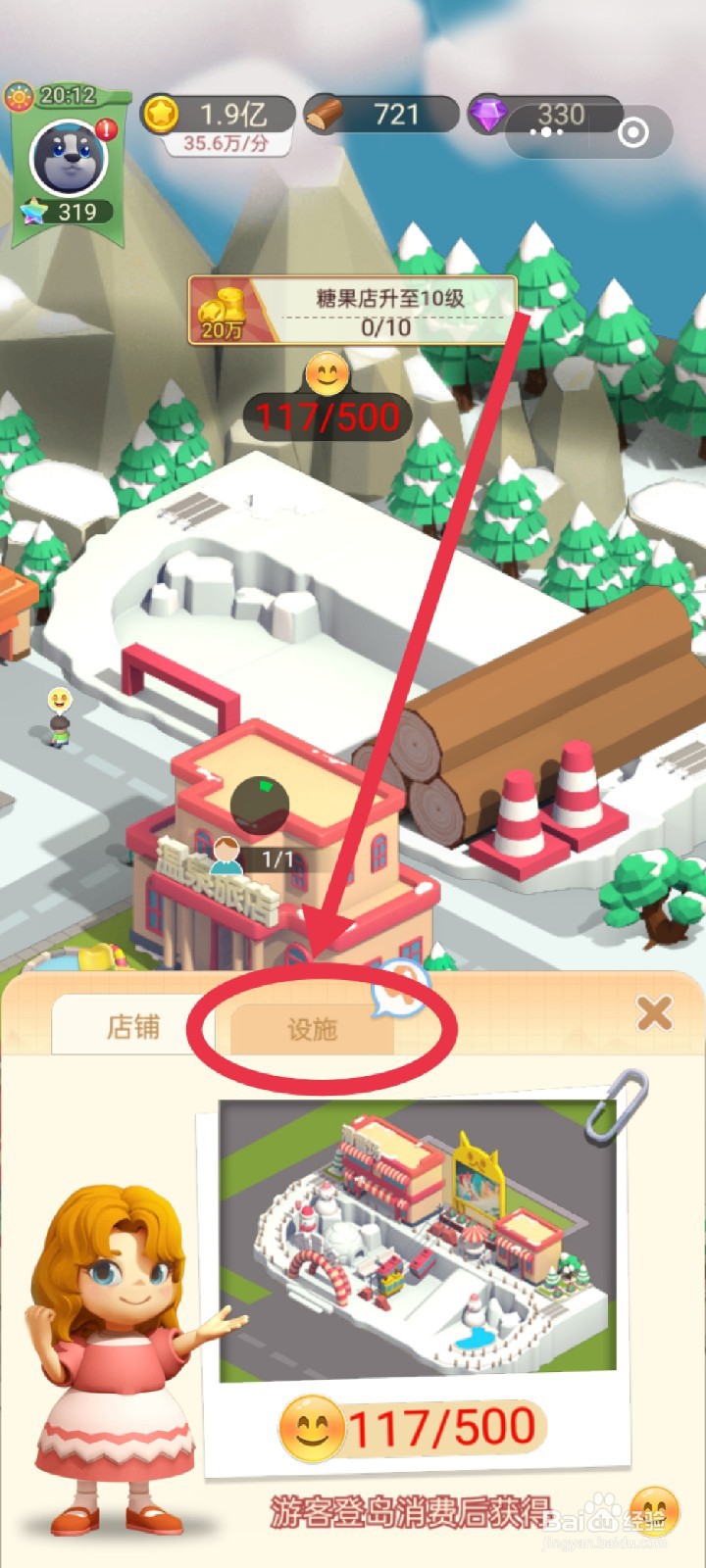 山海小镇怎么建造自动贩卖机