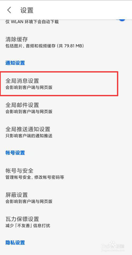 知乎账号如何设置全局消息