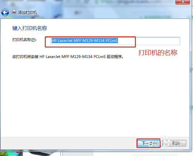 windows7如何连接HP网络打印机