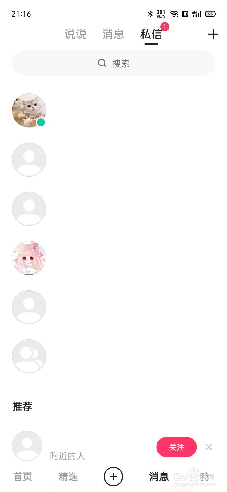 快手私信在哪里找得到