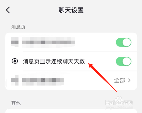 抖音的消息页显示连续聊天天数怎么设置