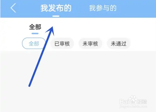 易班app如何查询别人的话题