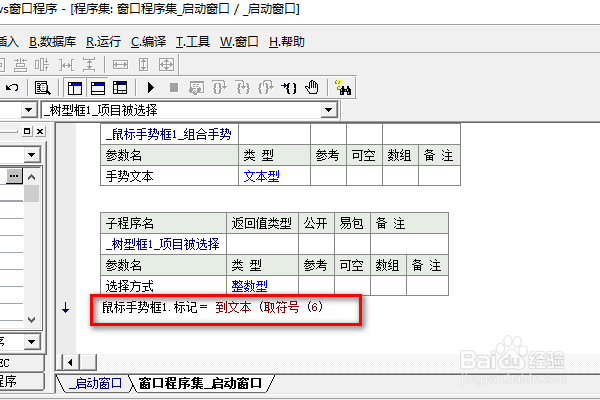 易语言树型框下如何取符号
