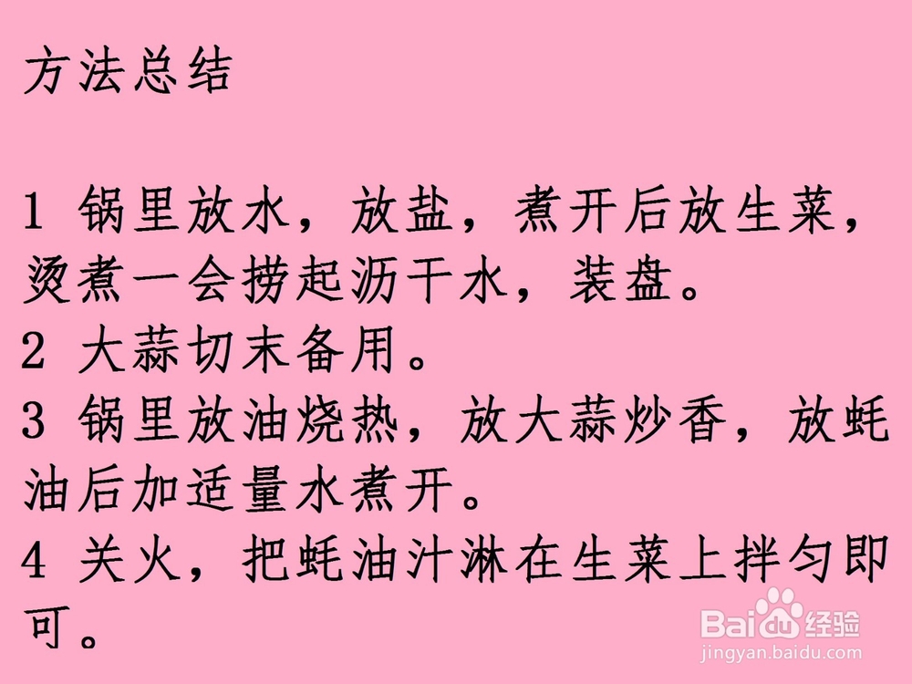 生菜怎么做好吃