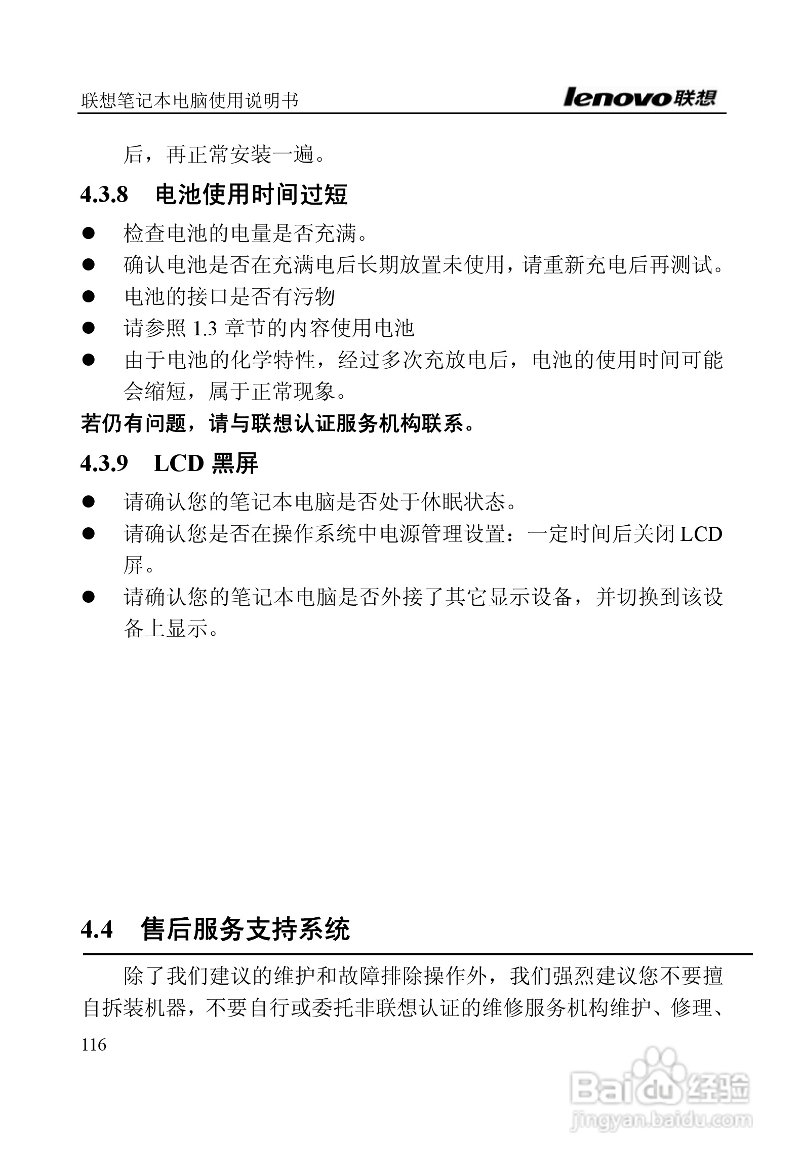 联想E390A笔记本电脑使用说明书:[12]