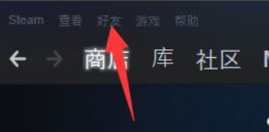 steam平台如何给好友发消息