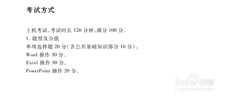 计算机二级office如何准备