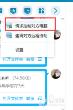 QQ如何远程控制电脑