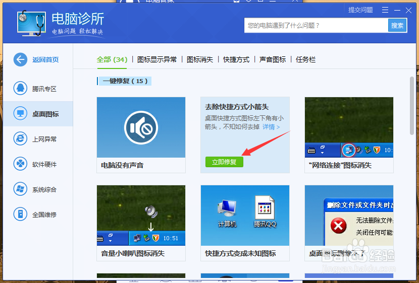 电脑桌面快捷方式小箭头如何去除