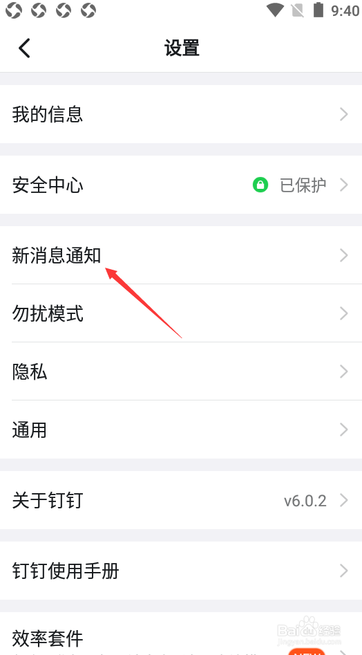 钉钉如何设置考勤打卡提醒消息