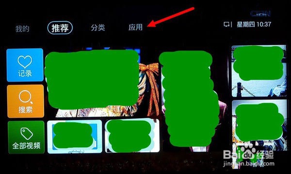 智能液晶电视怎样卸载自己安装的软件