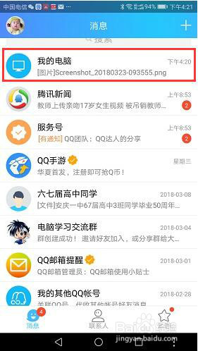 手机电脑互传文件操作实例