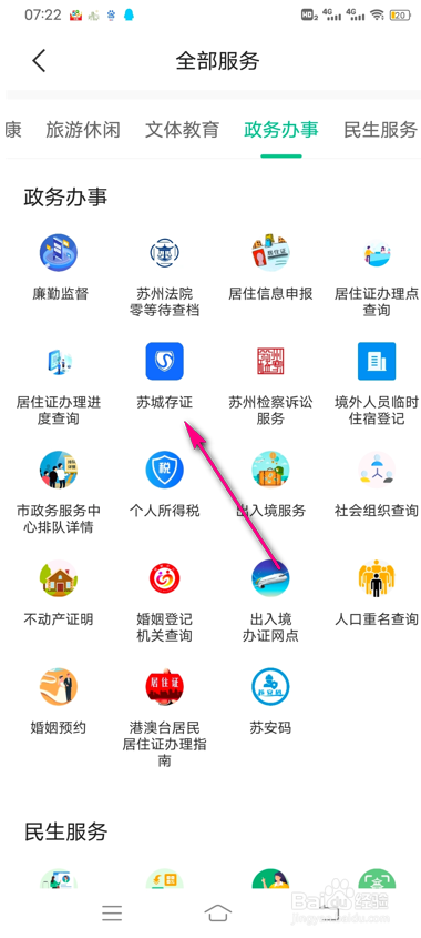 怎么查看苏周到苏城存证