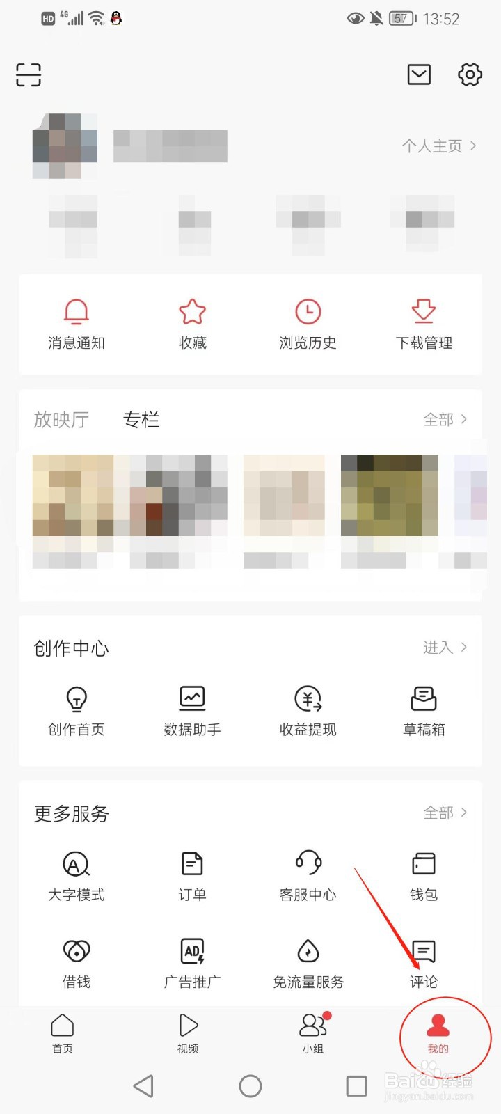 今日头条在哪查看收藏的记录？