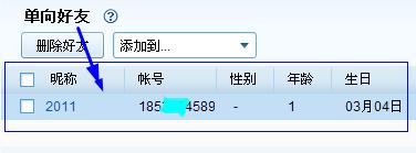 怎样删除单向的QQ好友