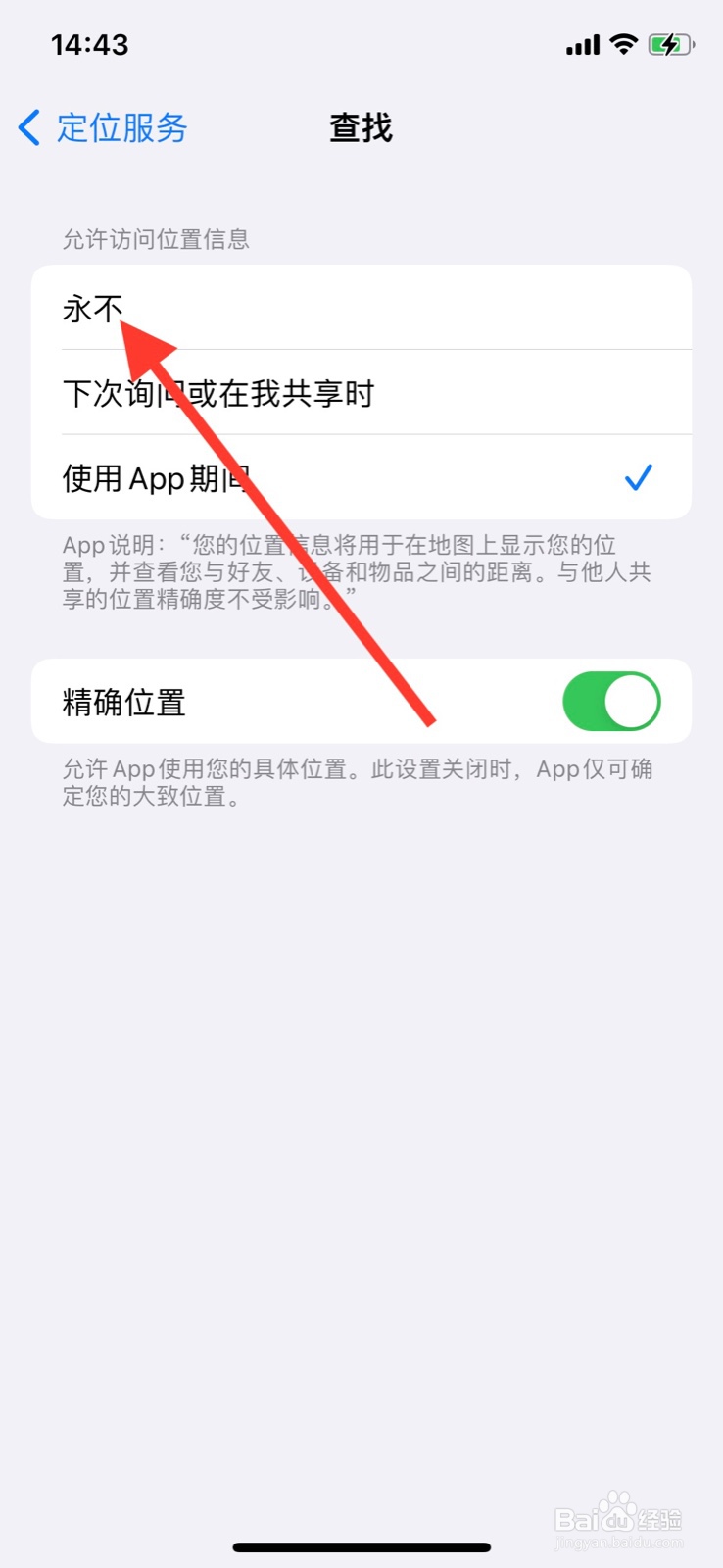 iPhone关上系统“查找”app访问定位