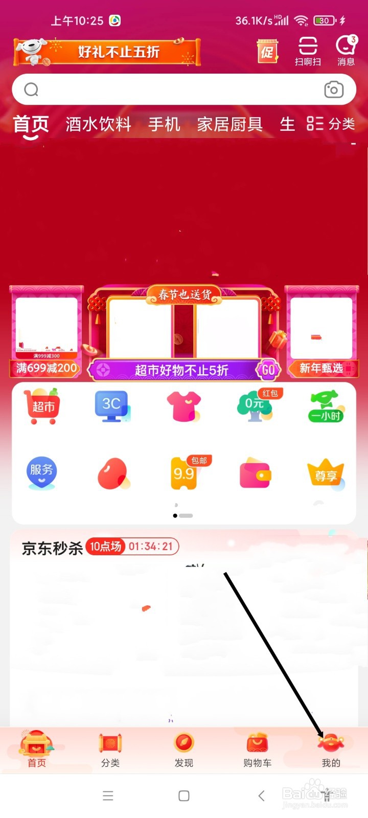 京东APP如何设置默认支付工具