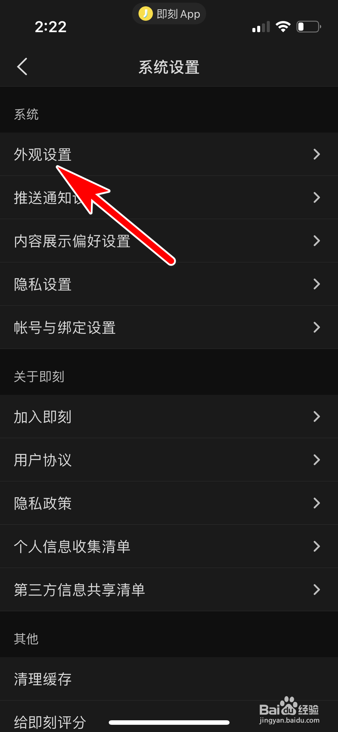 即刻怎么恢复普通的主题外观模式