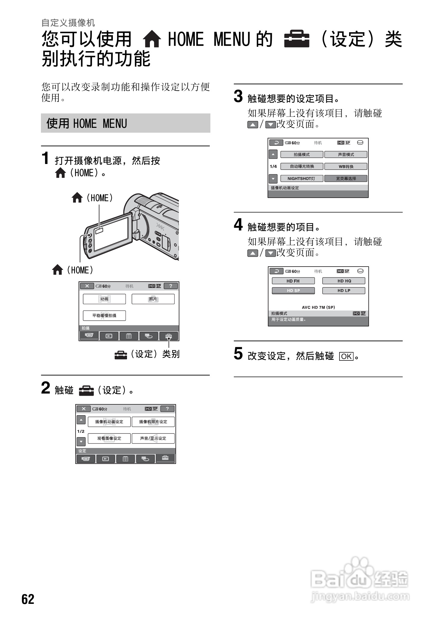 索尼HDR-SR12数码HD摄录一体机使用说明书:[7]