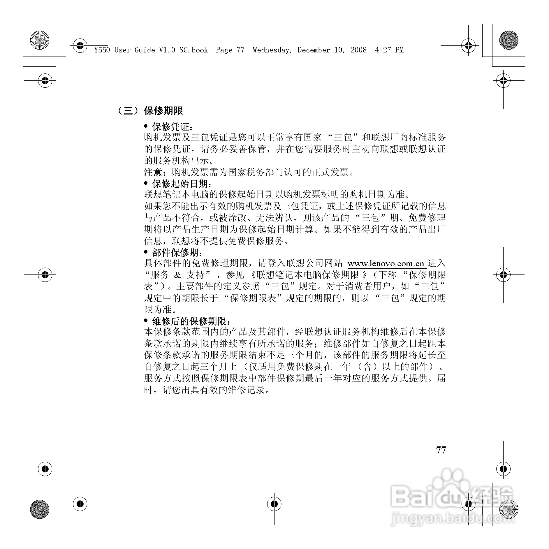 联想IdeaPad Y550笔记本电脑使用说明书:[9]