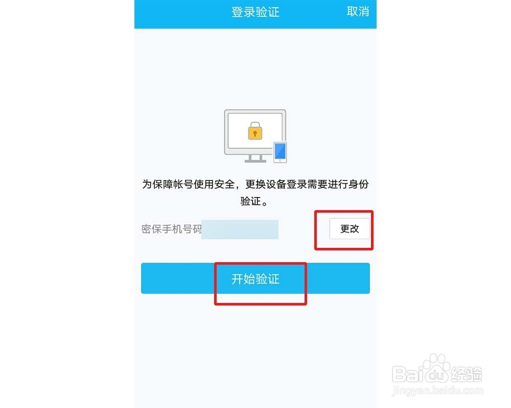 QQ登录新设备怎么辅助验证