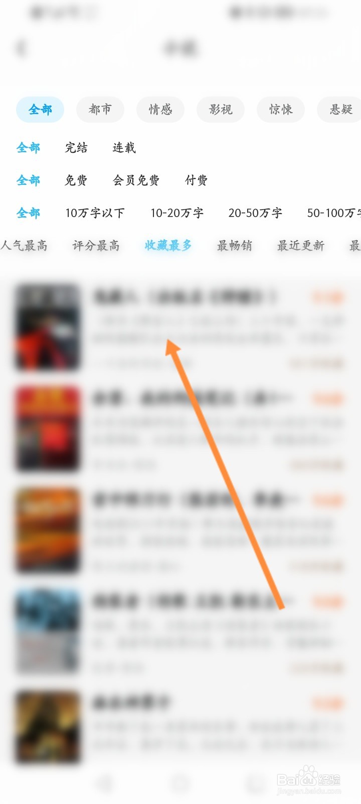 QQ阅读软件怎么查看收藏最多的小说