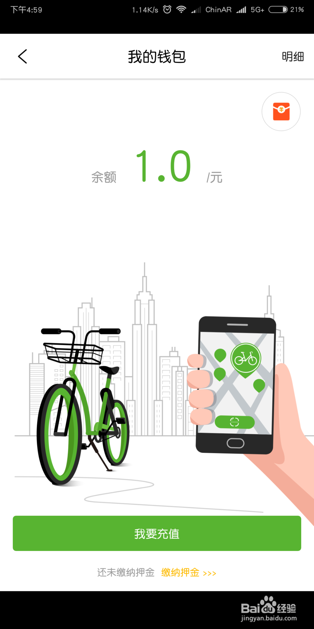 (最实用)优拜单车APP软件怎么缴纳押金