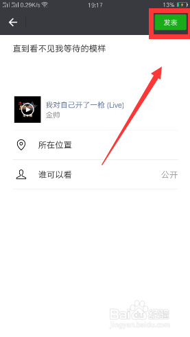 手机QQ音乐如何把歌曲分享到朋友圈?